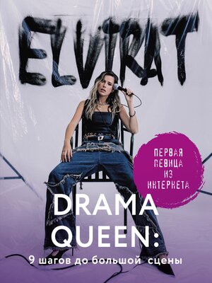 cover image of Drama Queen